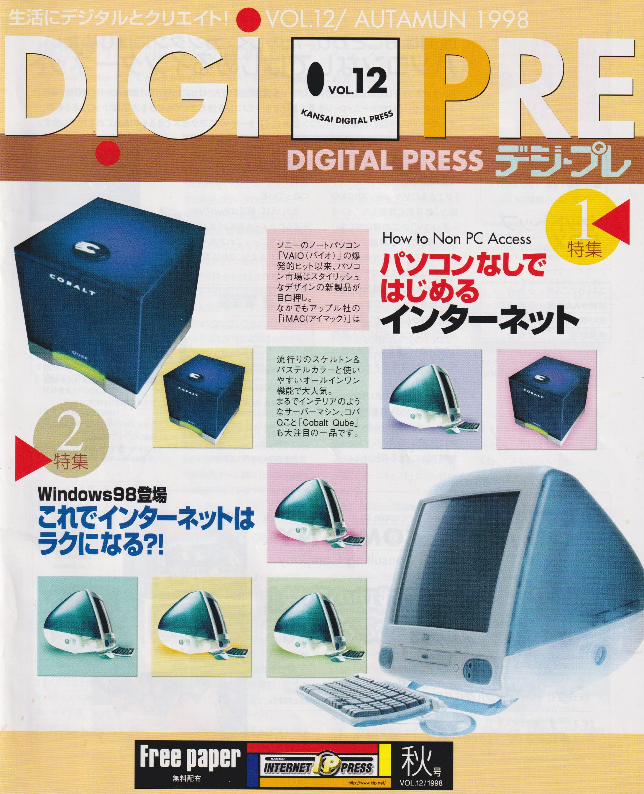 DIGITAL PRESS デジ・プレ-1