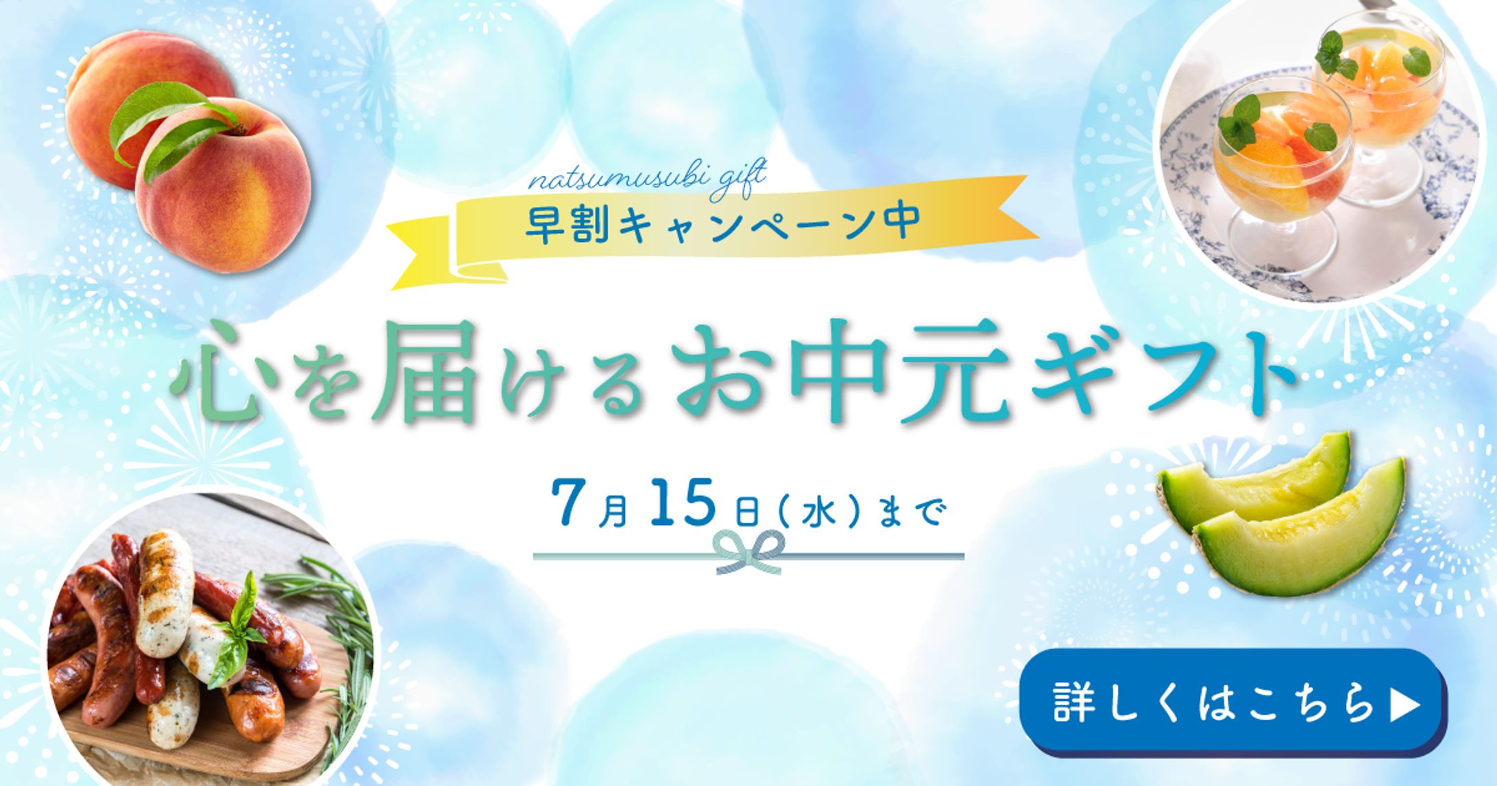 お中元ギフトバナー-1