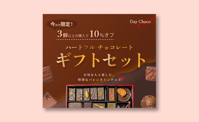 【架空商品】バレンタインキャンペーン