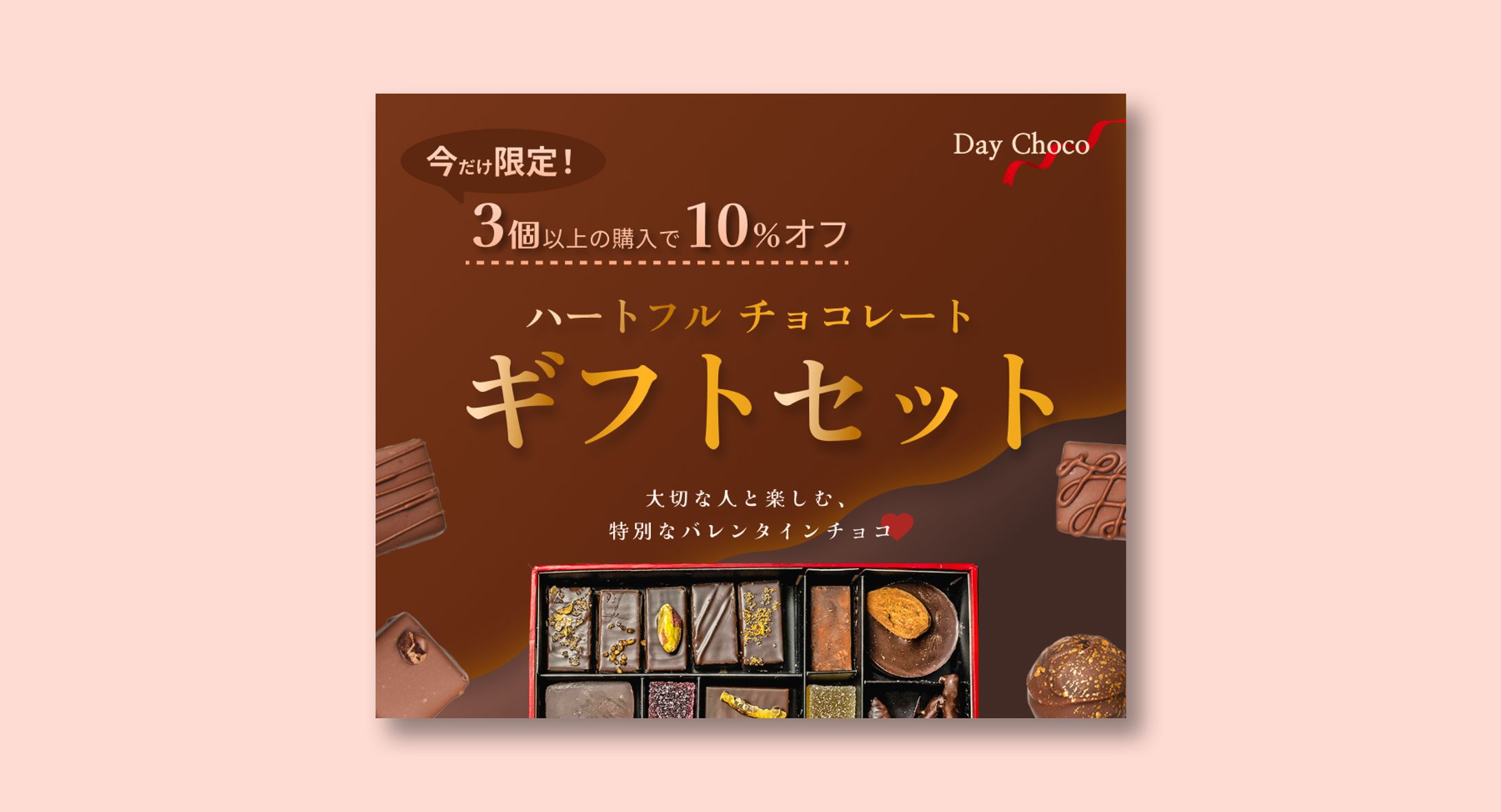【架空商品】バレンタインキャンペーン-1