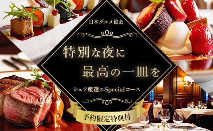 高級レストランの告知バナー
