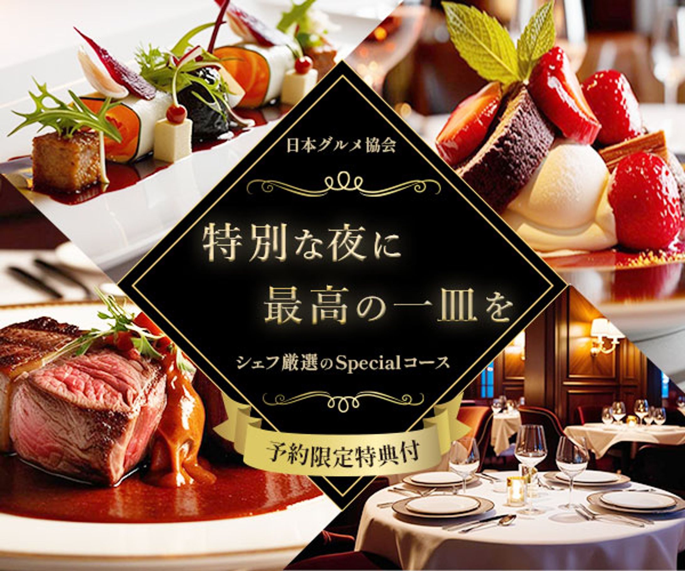 高級レストランの告知バナー-1