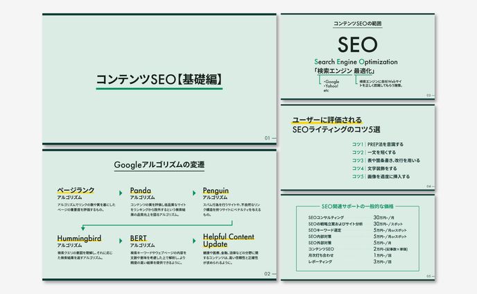 【スライド】コンテンツSEO基礎編