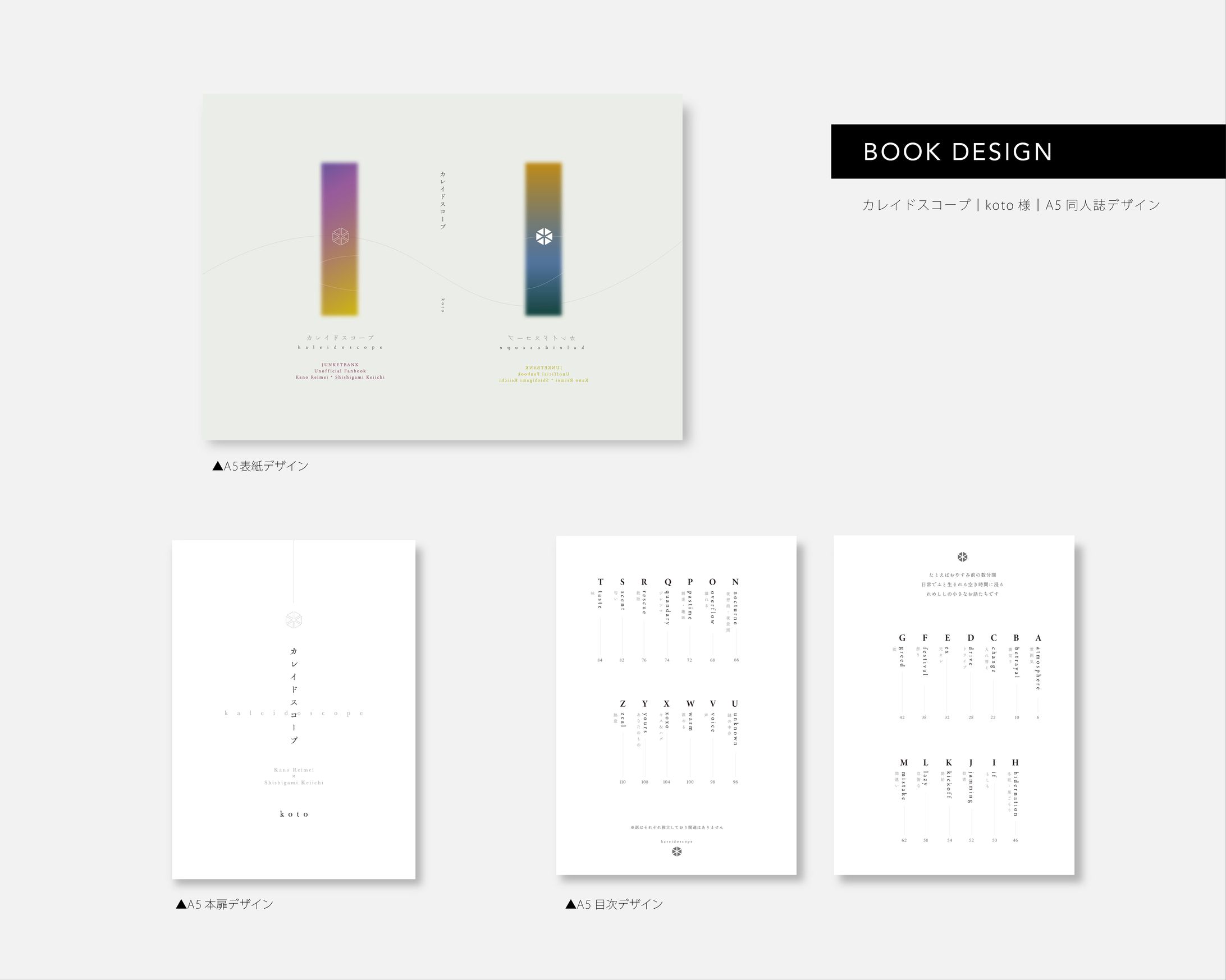 【ご依頼】小説同人誌デザイン-1