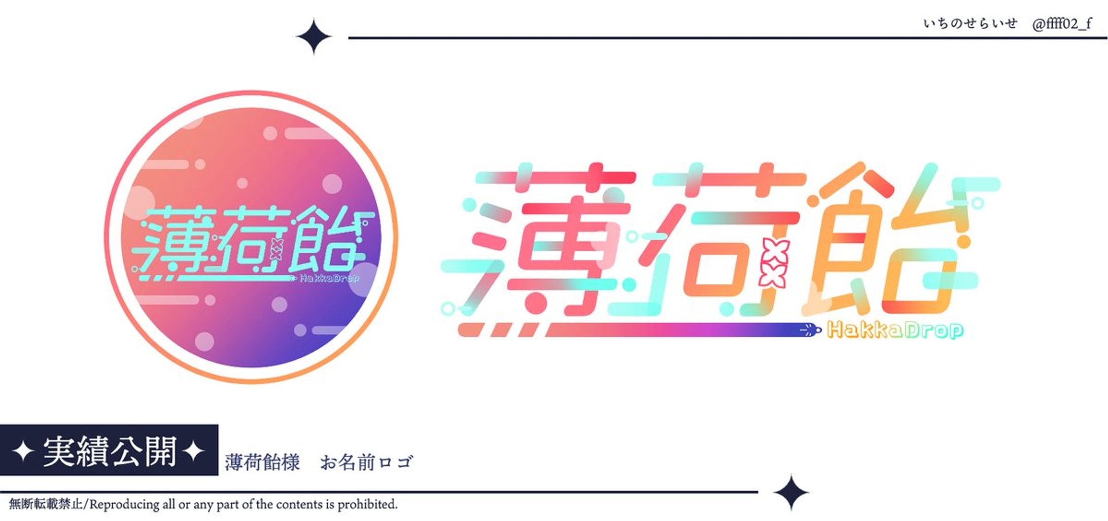 薄荷飴様　お名前/アイコン　ロゴ-1