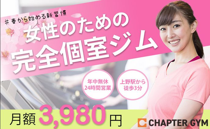 女性用ジム　広告バナー
