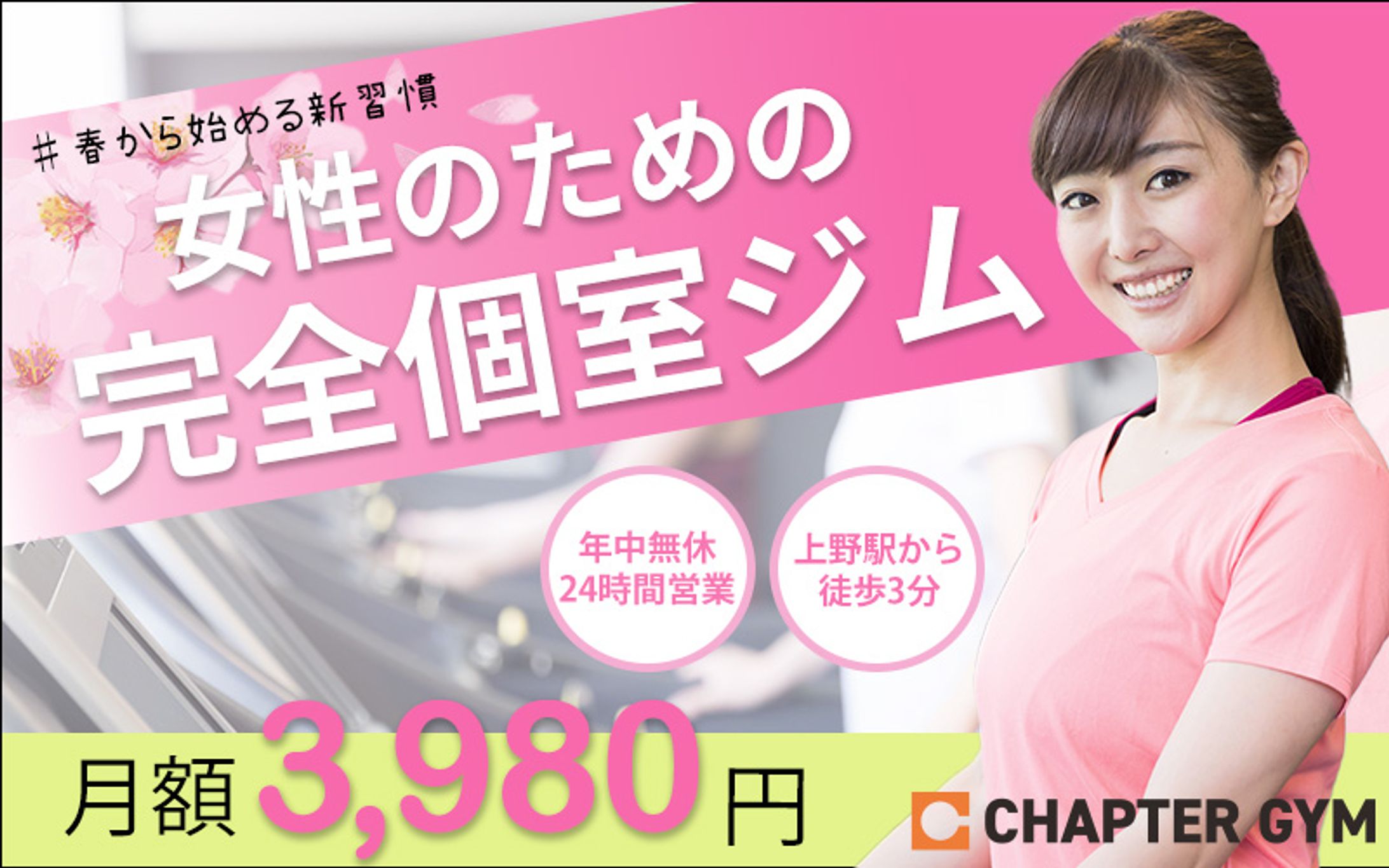 女性用ジム　広告バナー-1
