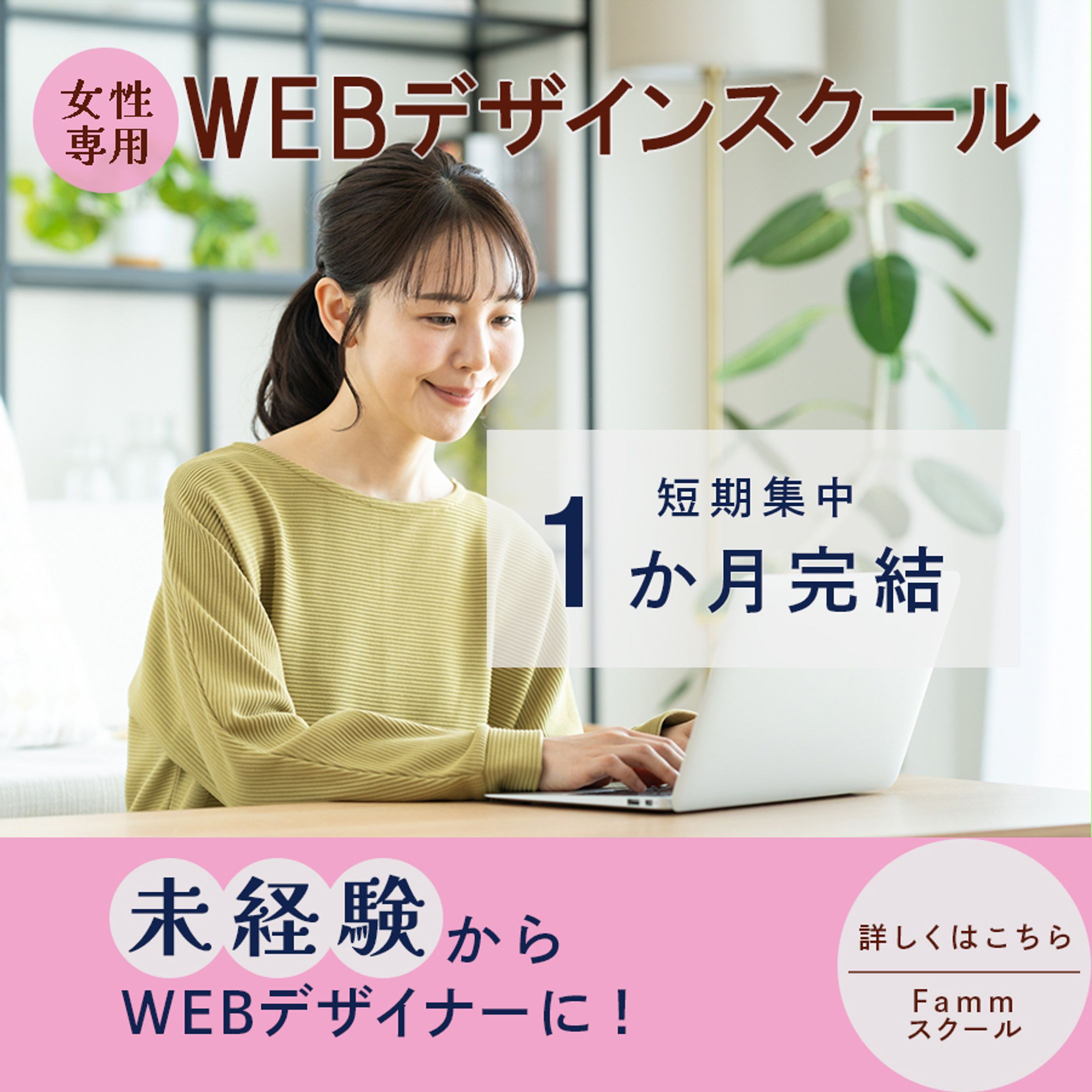 WEBスクールバナー-1