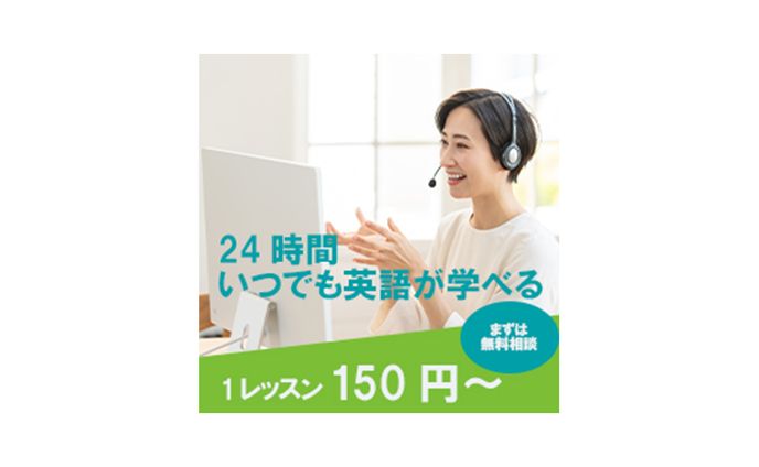 【バナー】オンライン英会話スクール