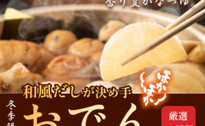 コンビニ　おでん　バナー