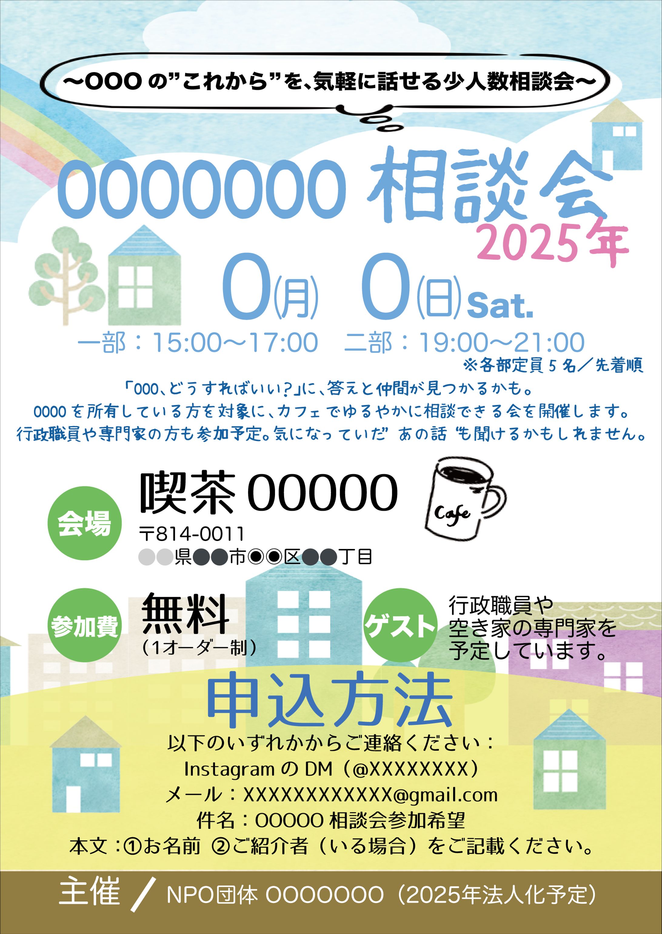 相談会のチラシ-1