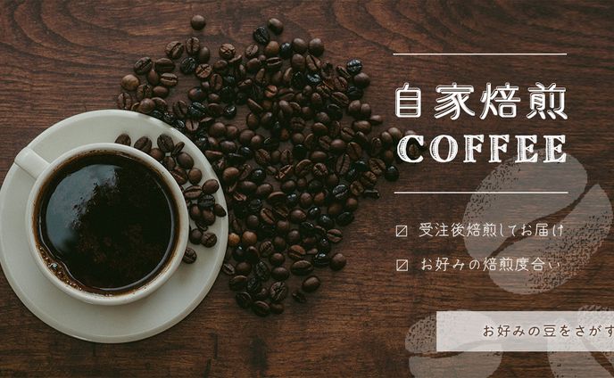 コーヒー豆販売用バナー