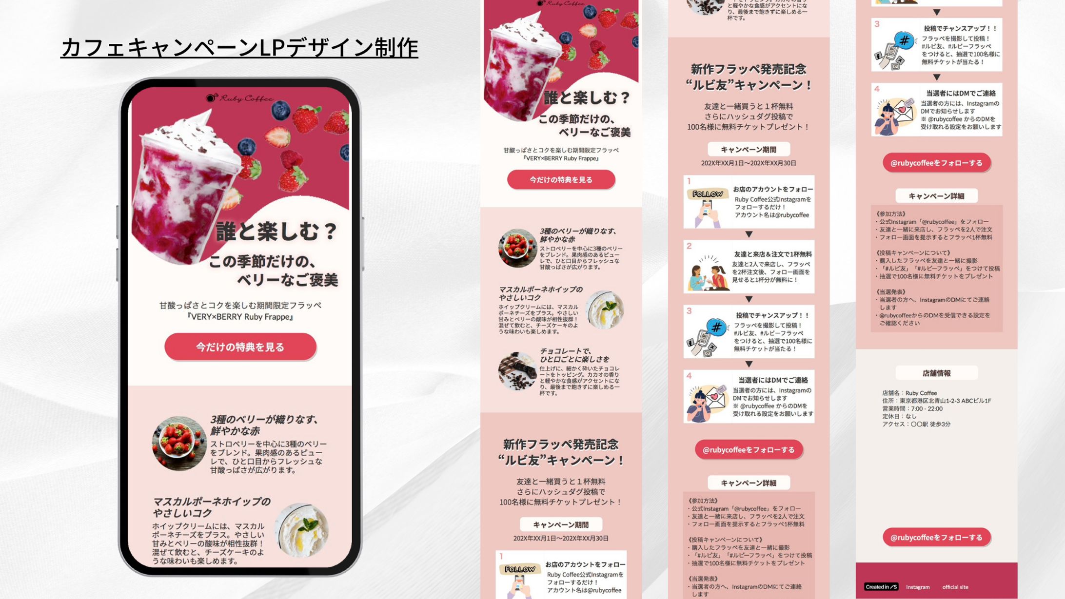 【架空案件】カフェの新作フラッペPRキャンペーンLP制作-1