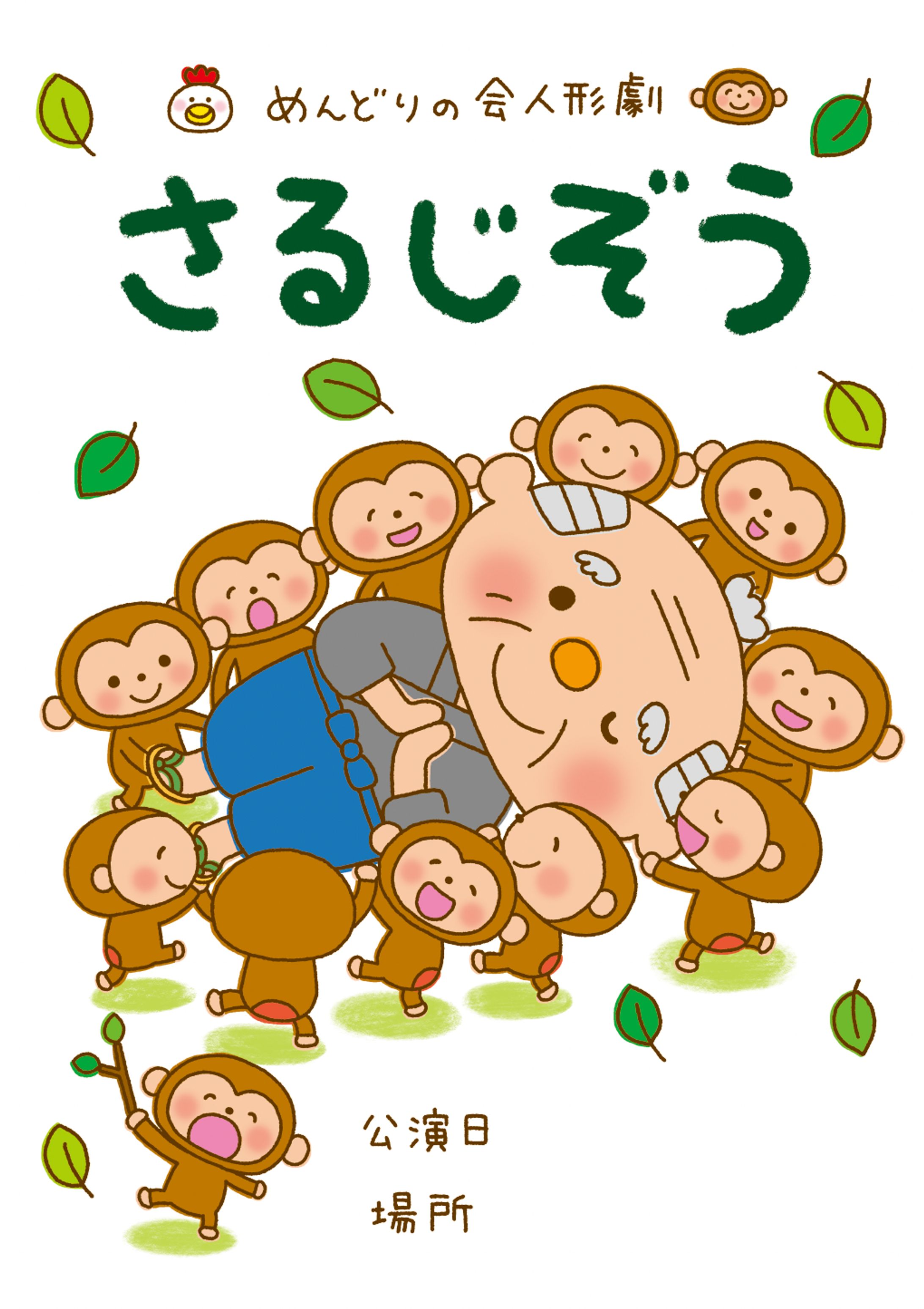 さるじぞう-1