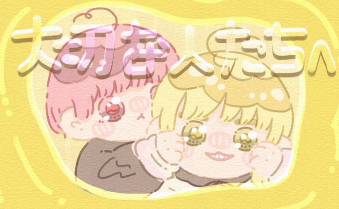 〚 work 〛『大切な人たちへ』踊ってみた サムネイル / あろはーず さま