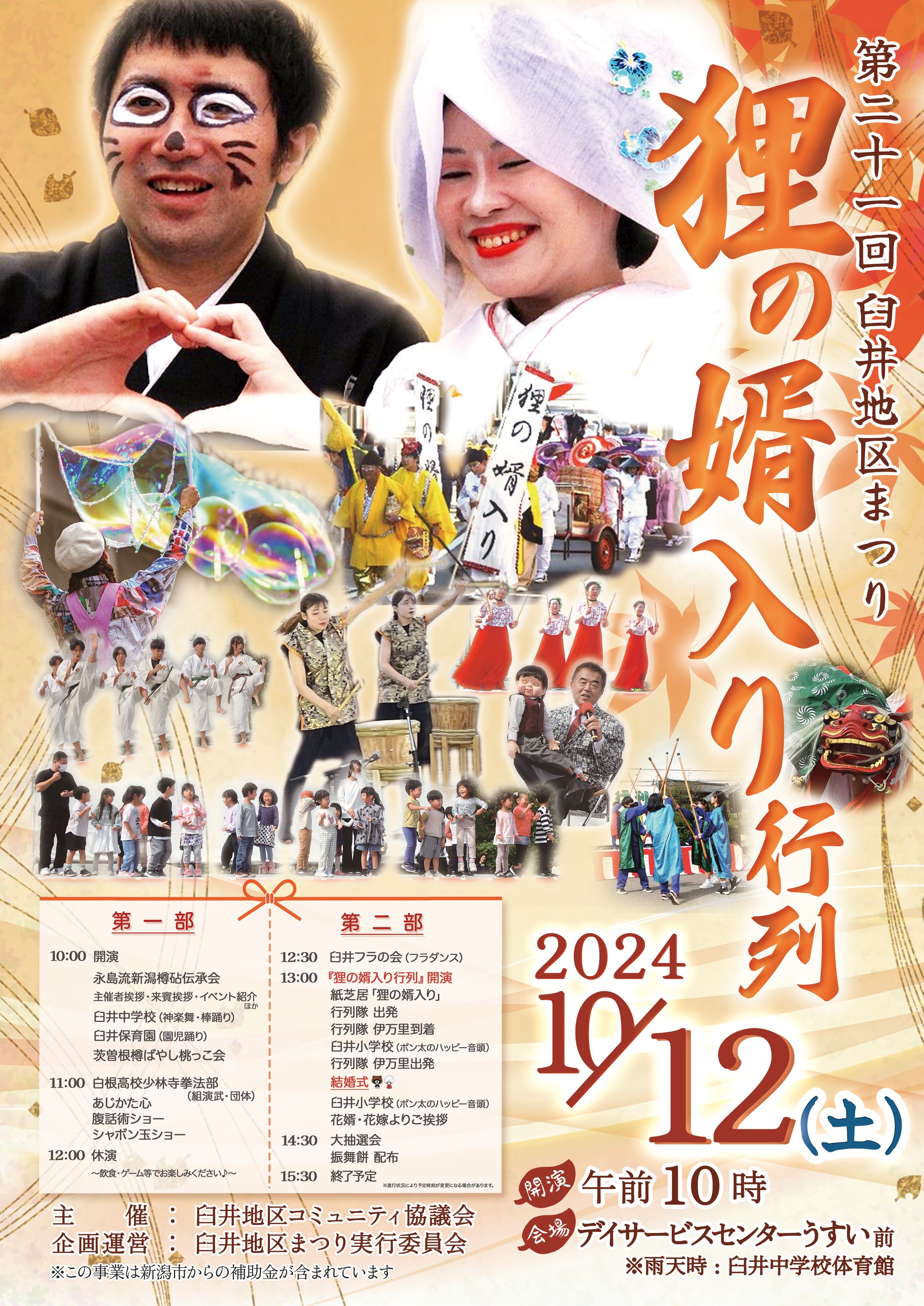 狸の婿入り2024ポスター-1
