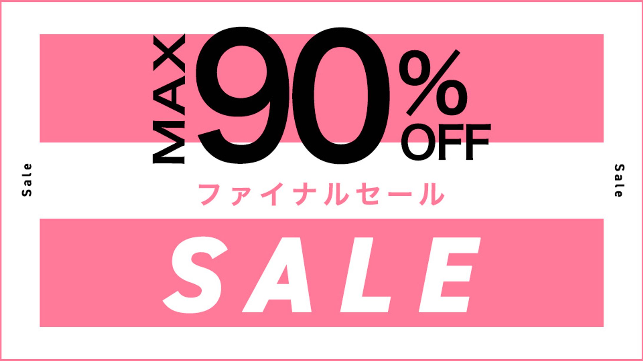 ECサイトのセールバナー-1