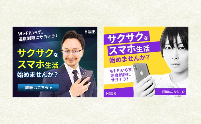 【バナー】スマホの新プラン