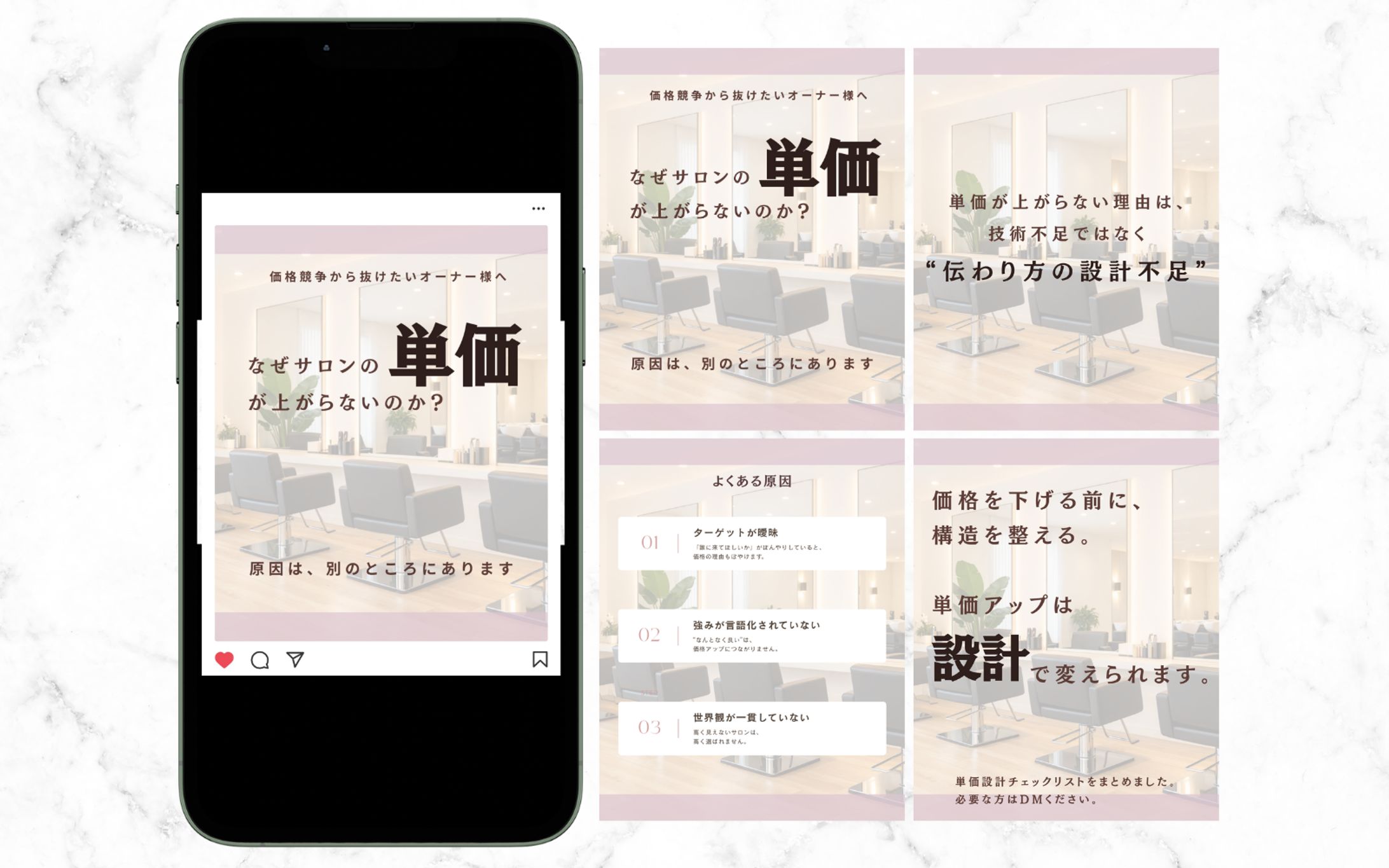 Instagram投稿デザイン｜美容サロン向けブランディング投稿-1