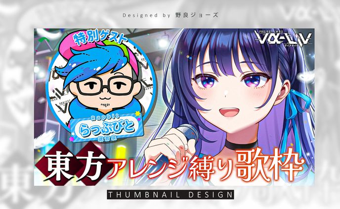 THUMBNAIL DESIGN / 上水流宇宙【vα-liv】