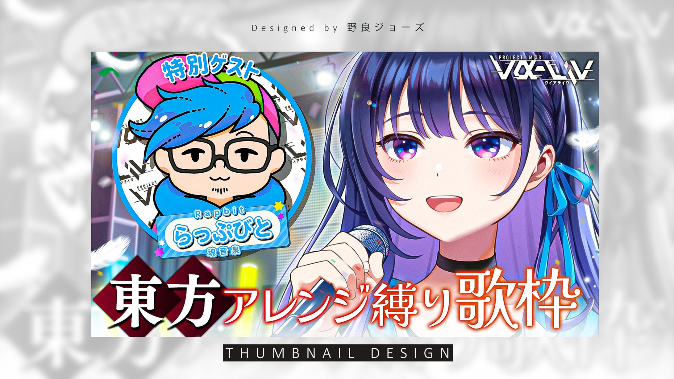 THUMBNAIL DESIGN / 上水流宇宙【vα-liv】-1