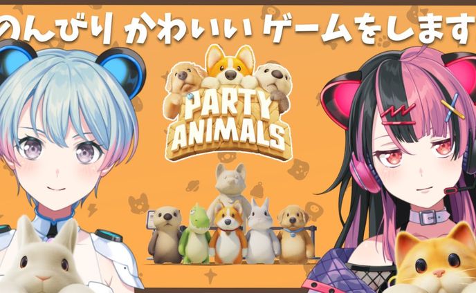 【Party Animals】律と動物を愛でる。【夢限大みゅーたいぷ】