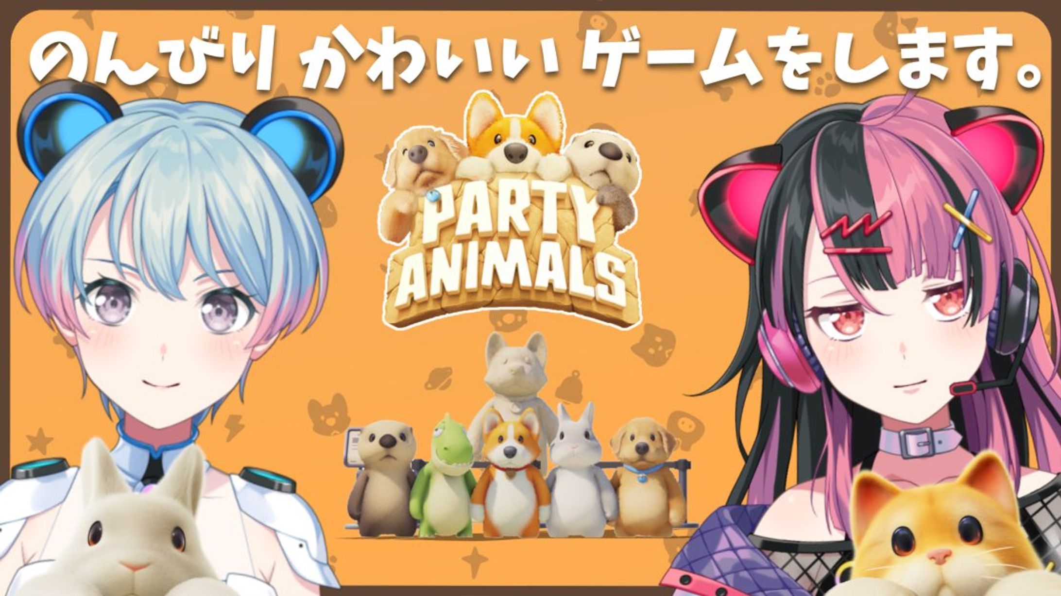 【Party Animals】律と動物を愛でる。【夢限大みゅーたいぷ】-1