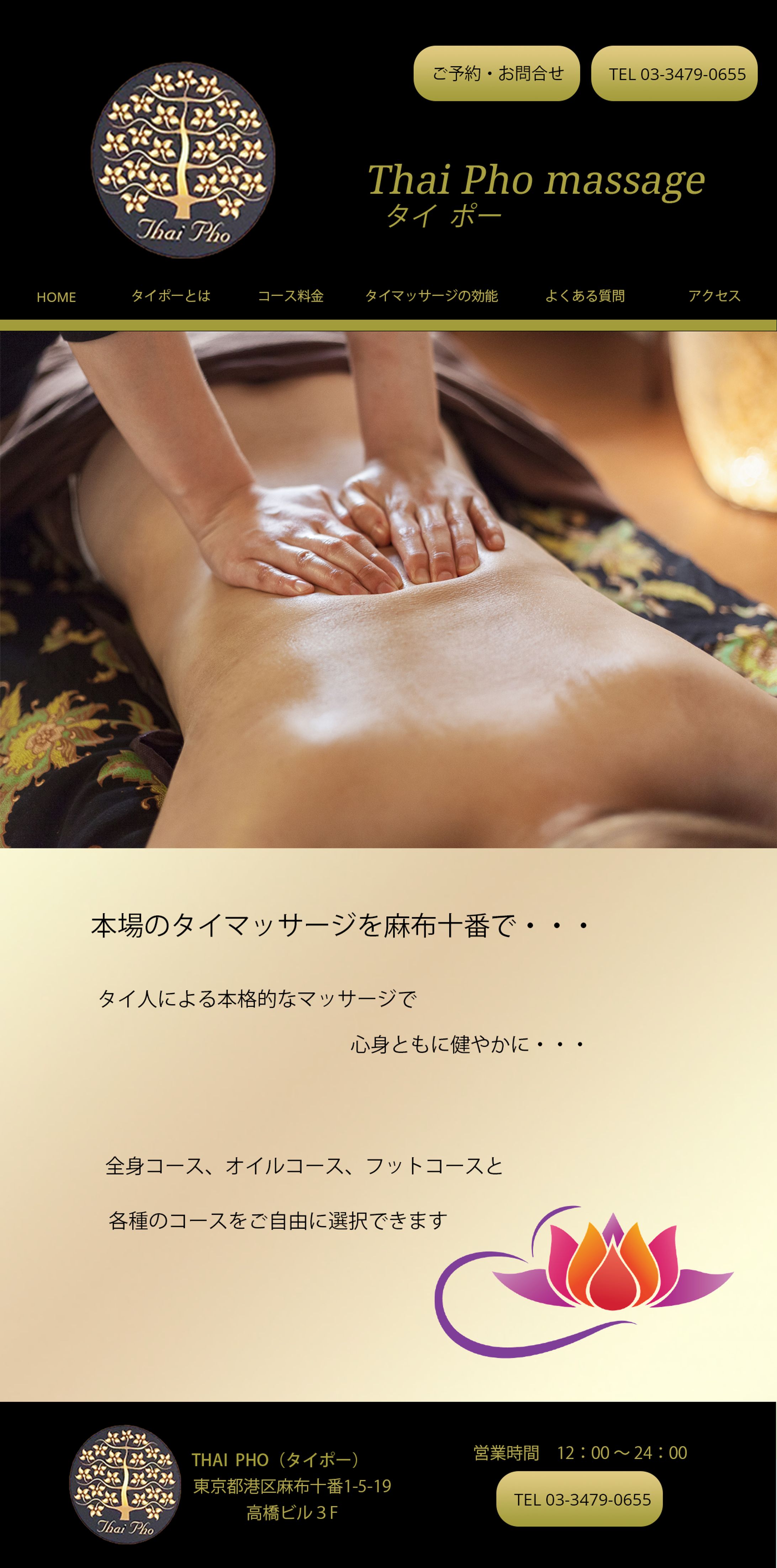 タイ古式マッサージのサイト（PCとSP）-1
