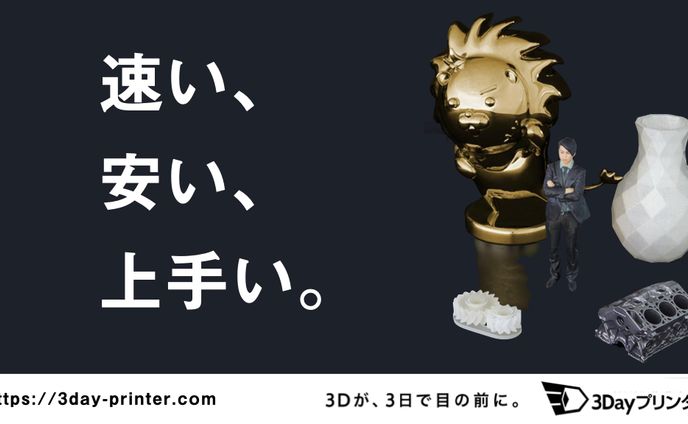 3Dayプリンター