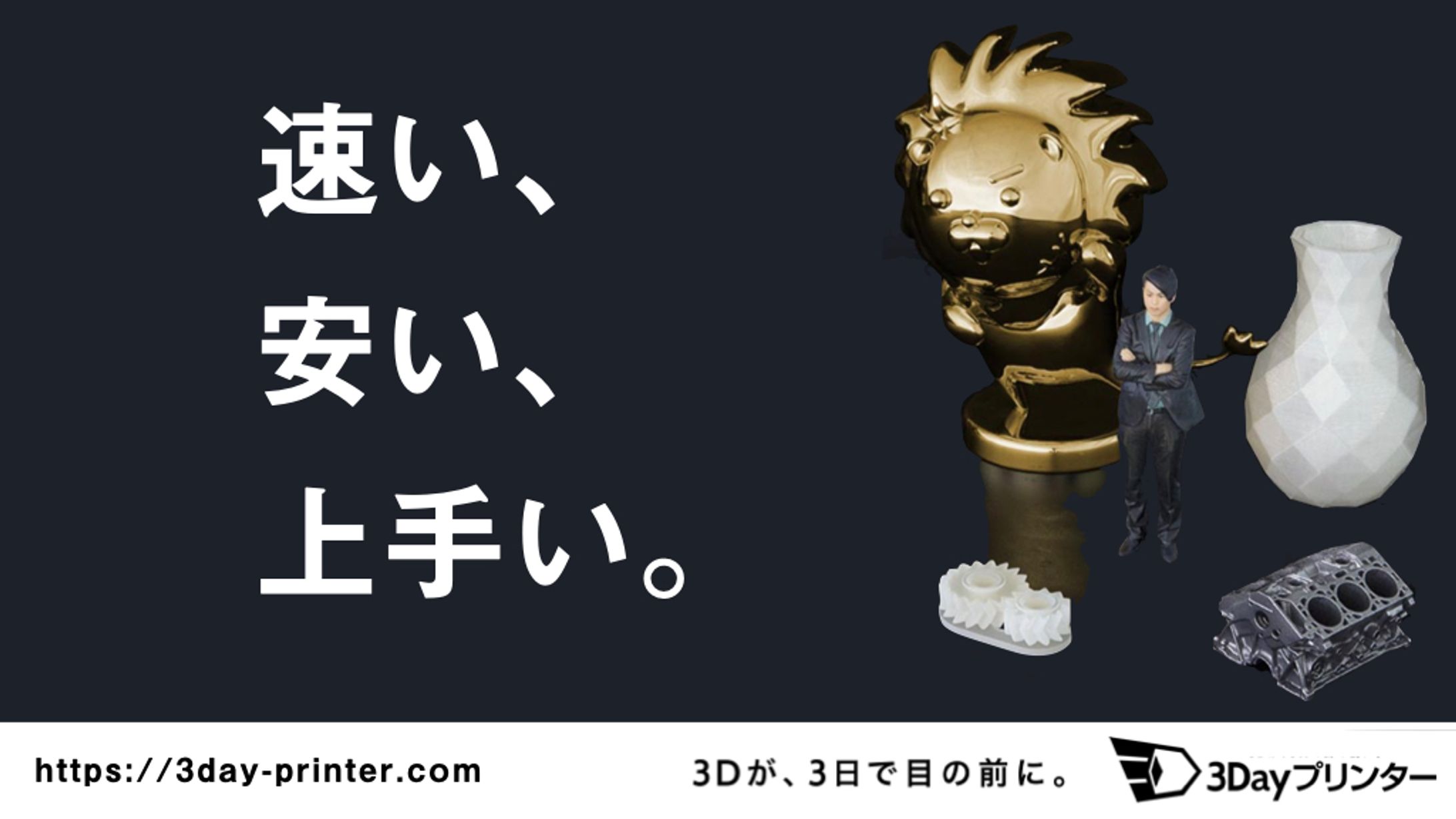 3Dayプリンター-1