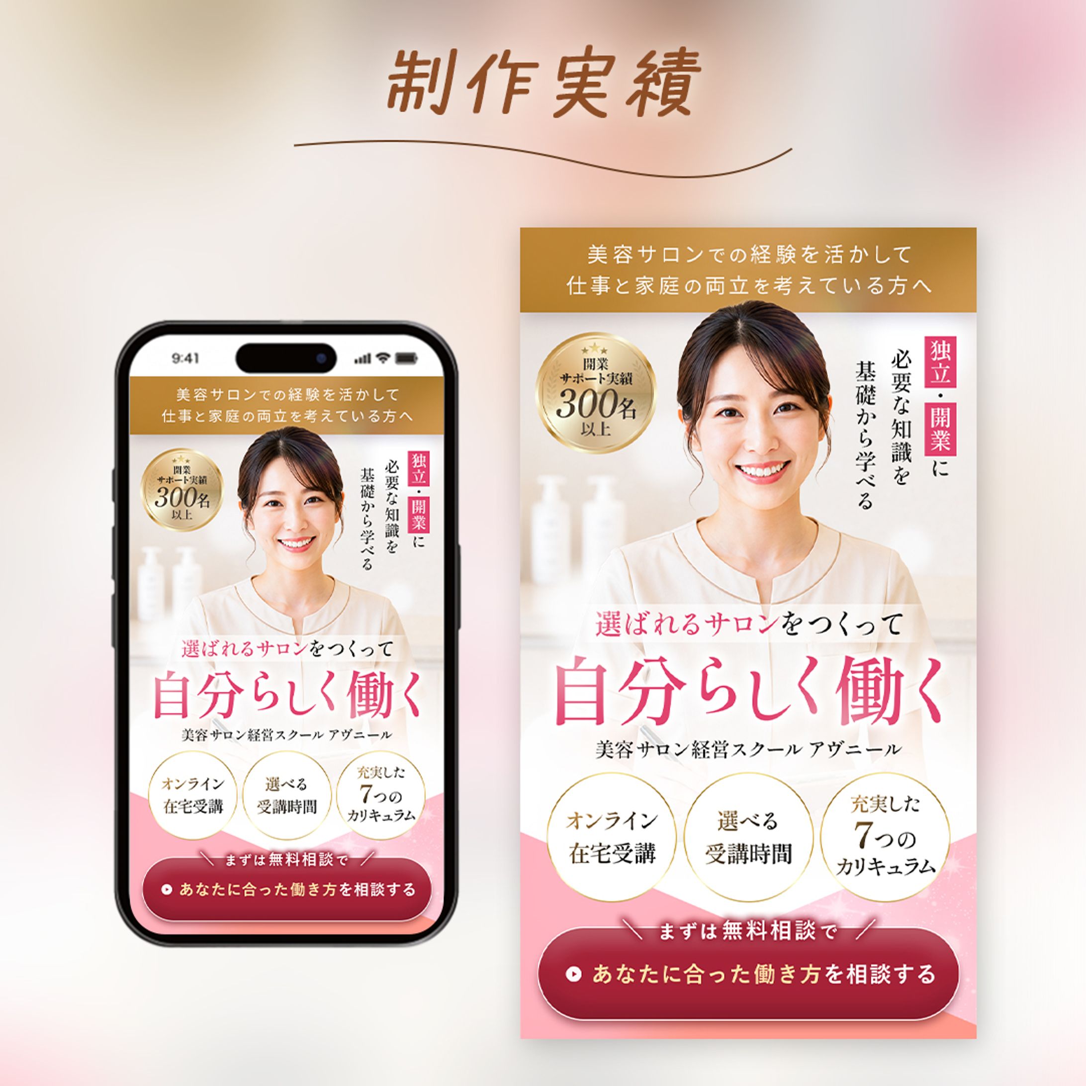 美容サロン経営スクールFV-1
