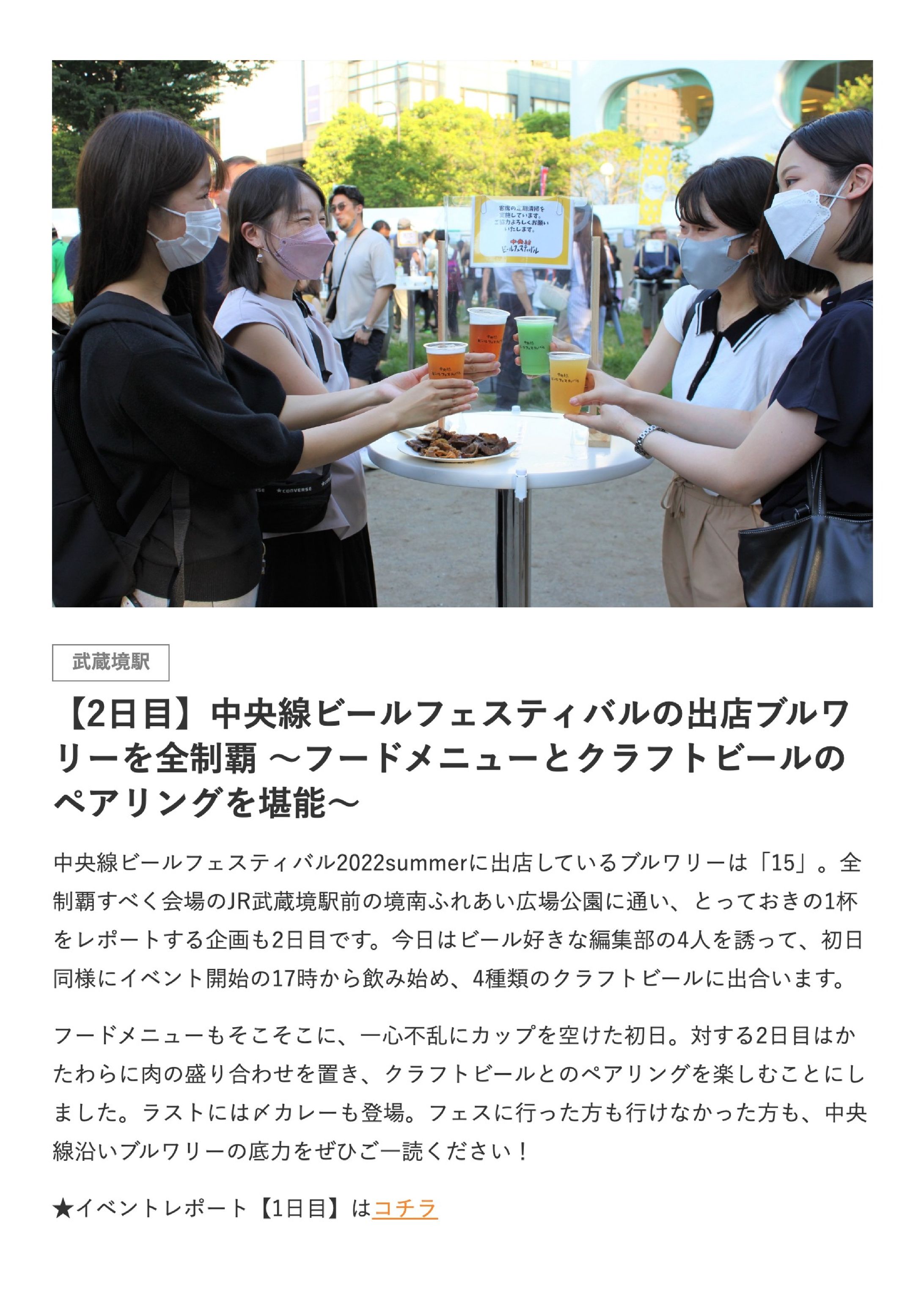JR東日本八王子支社さま｜中央線ビールフェスティバル2022開催レポート｜中央線が好きだ。-1