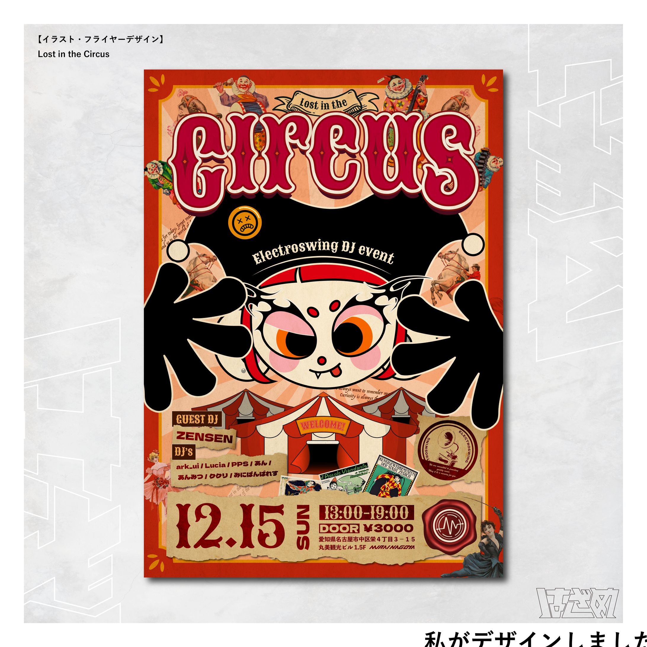 「lost in the Circus」イベントフライヤー-1