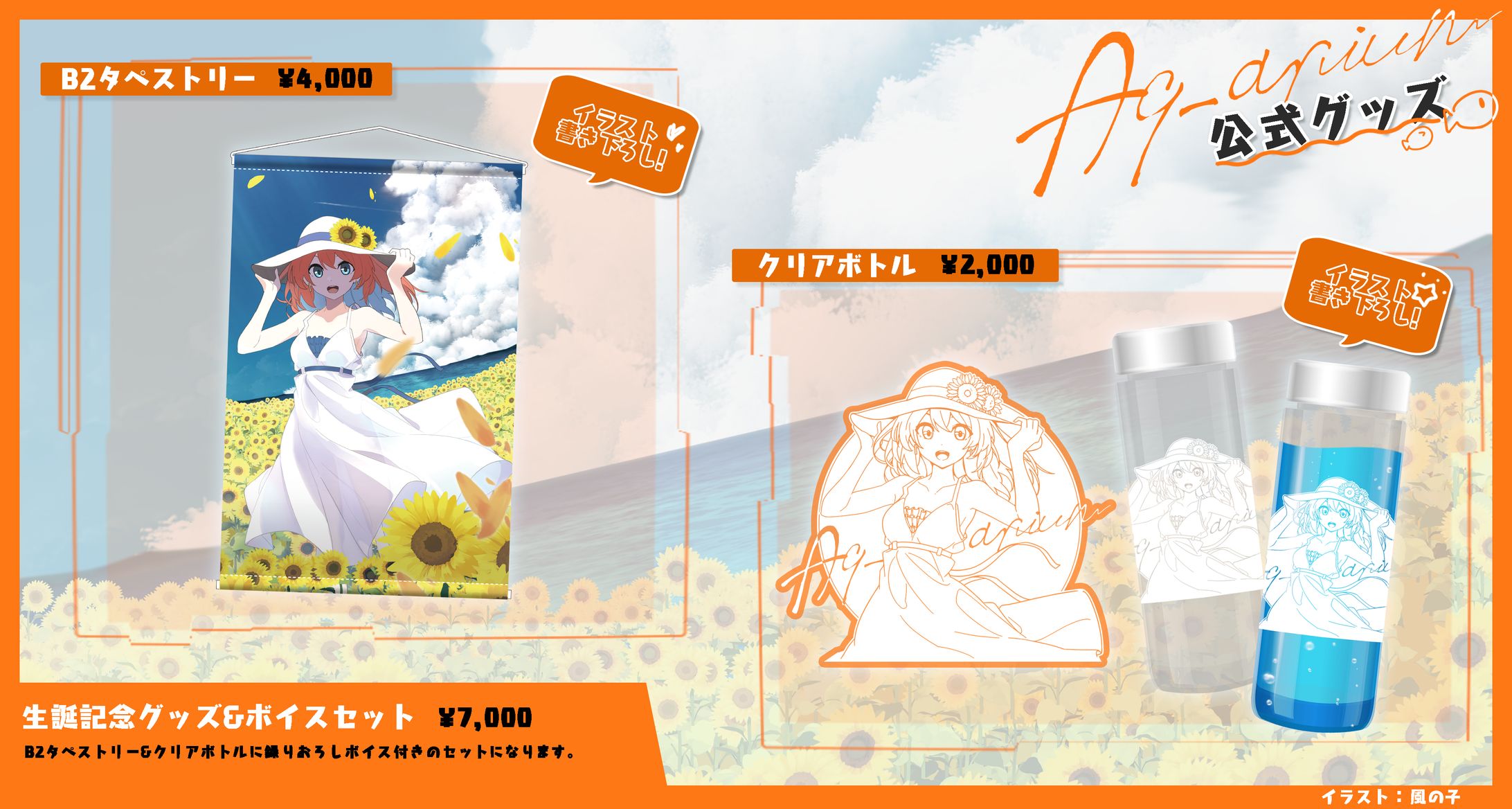 多々星カイリ「生誕記念グッズ2020」発売-1