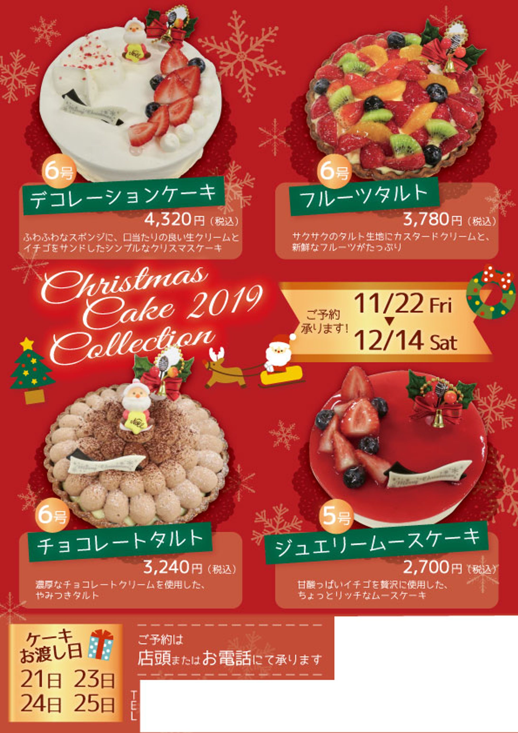 クリスマスケーキチラシ-1