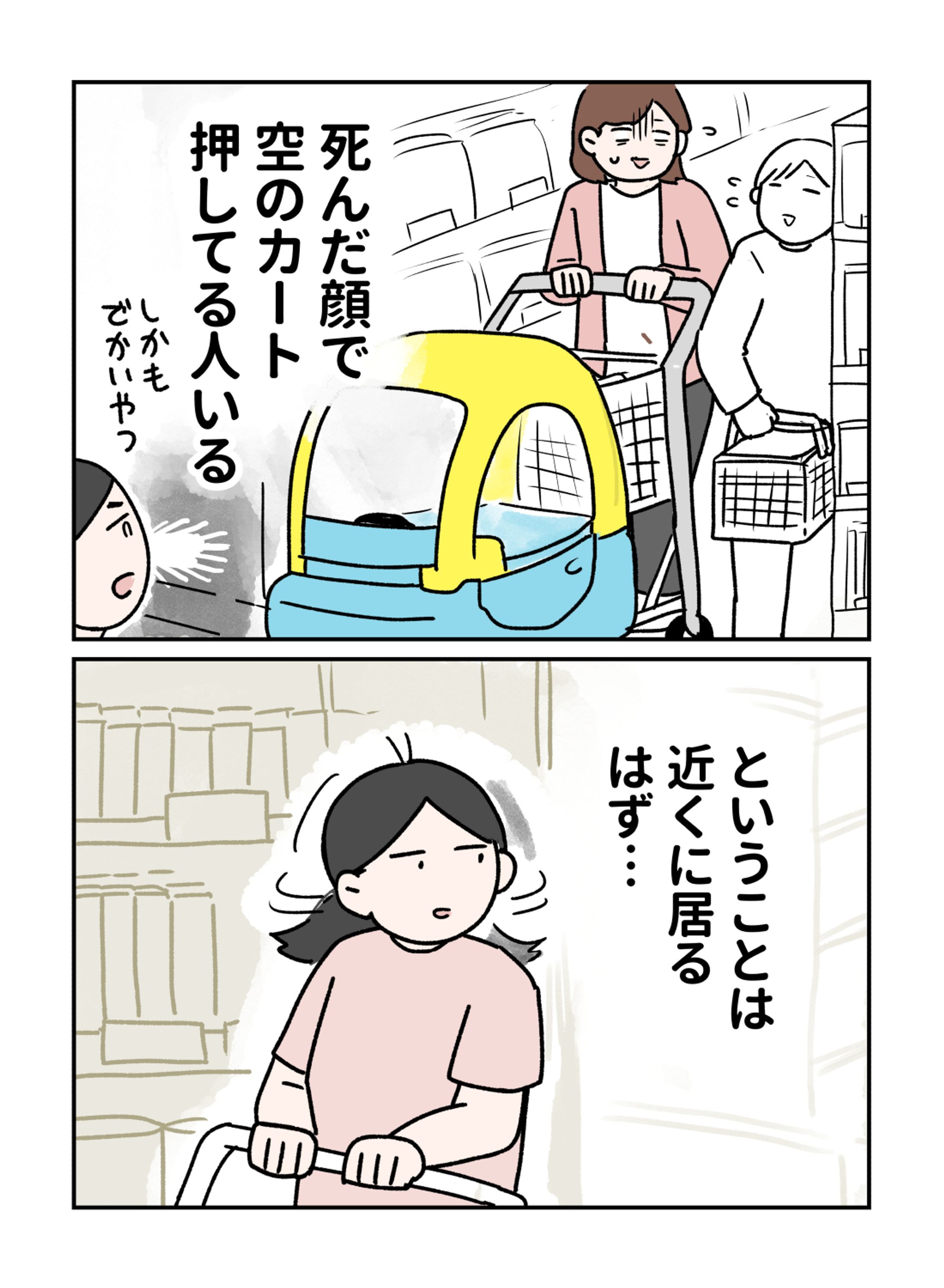 育児4コママンガ「空のカート」-1