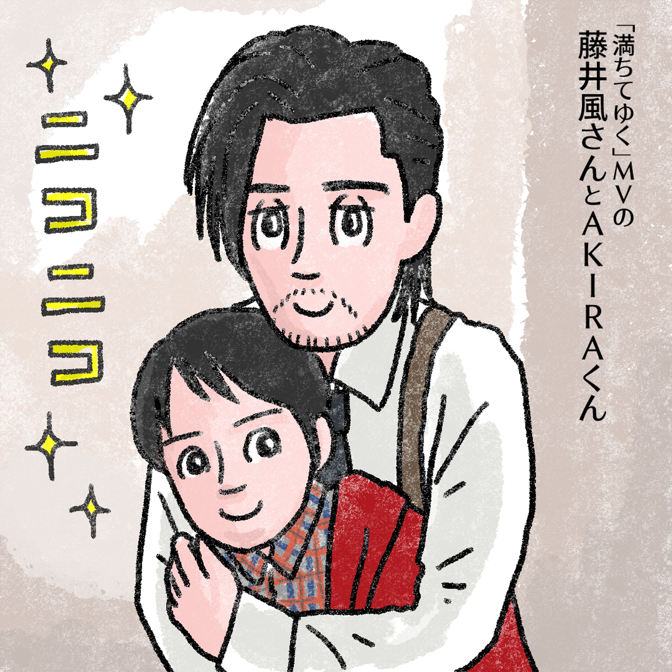 20240517風さんとAKIRAくん-1