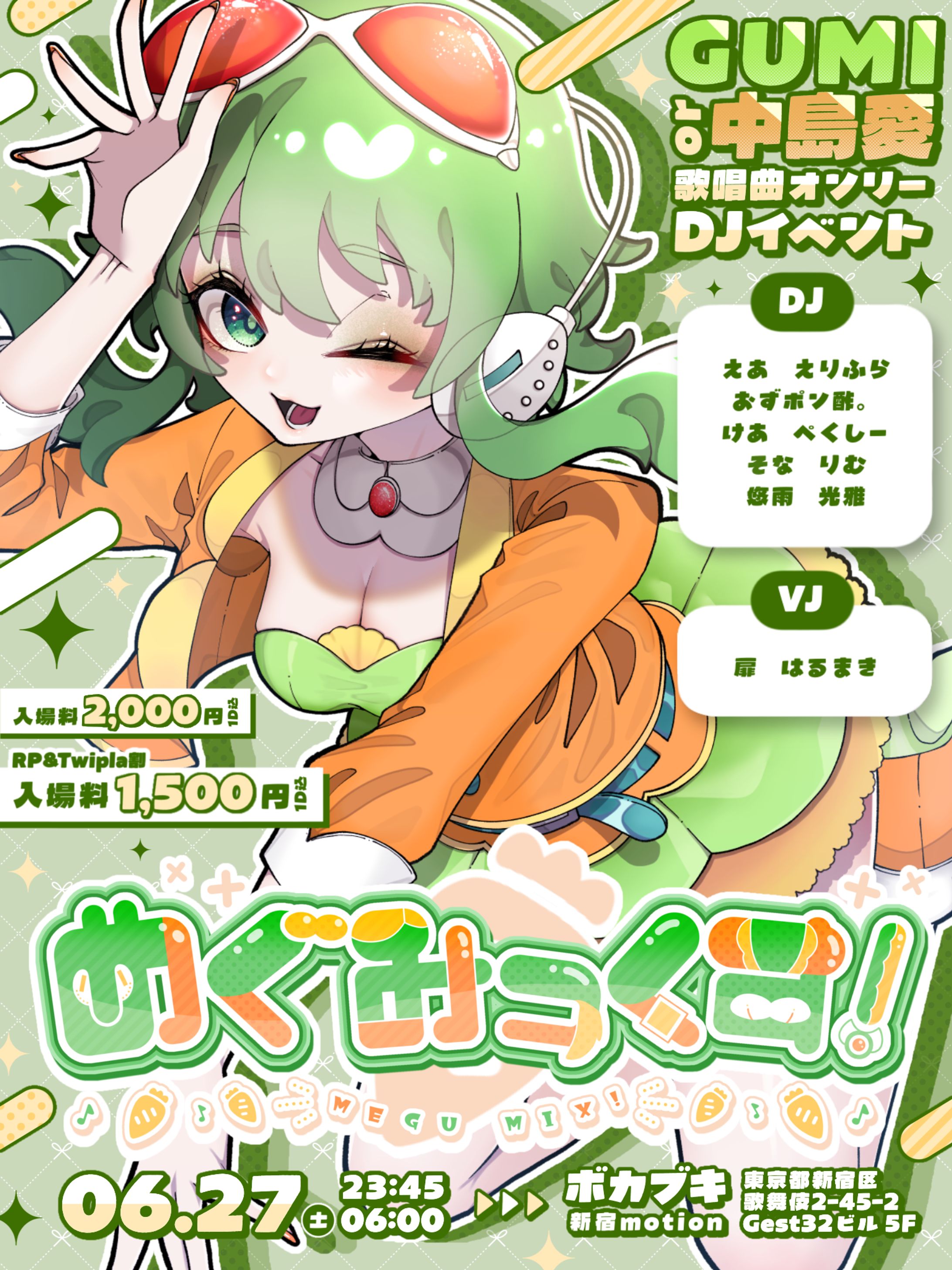 めぐみっくす！ フライヤーデザイン-1