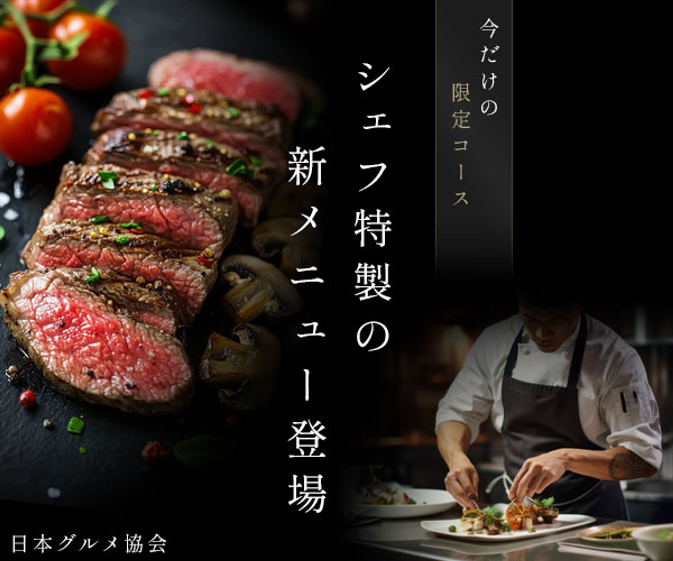 バナー：レストラン新メニューPR-1