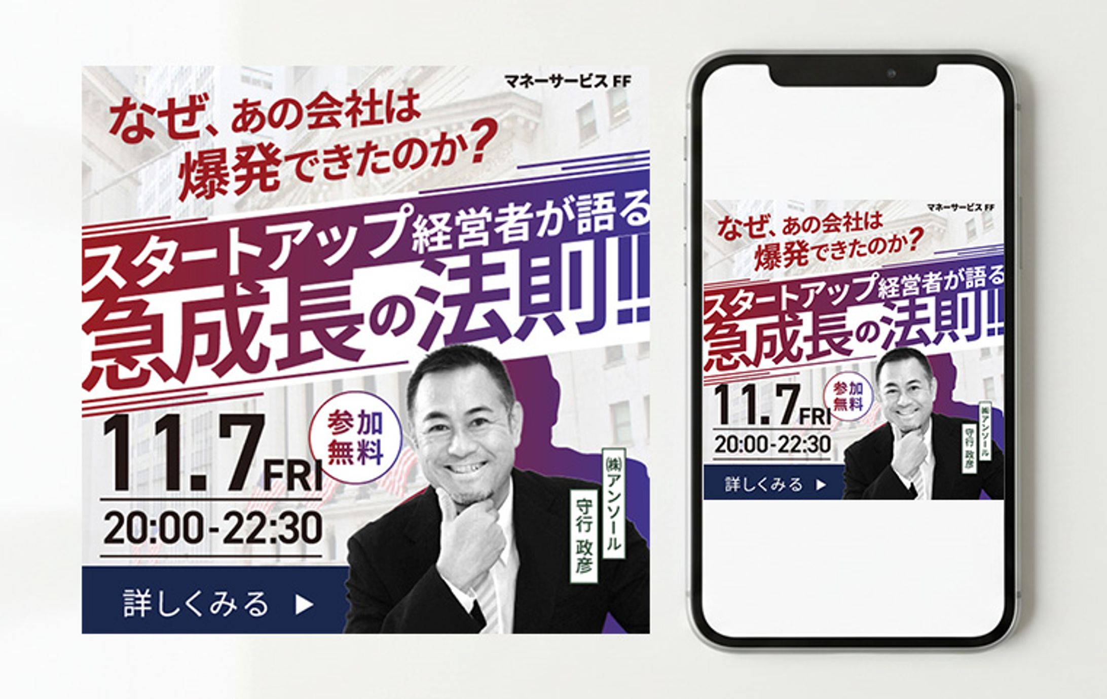 ビジネスセミナー 告知バナー-1