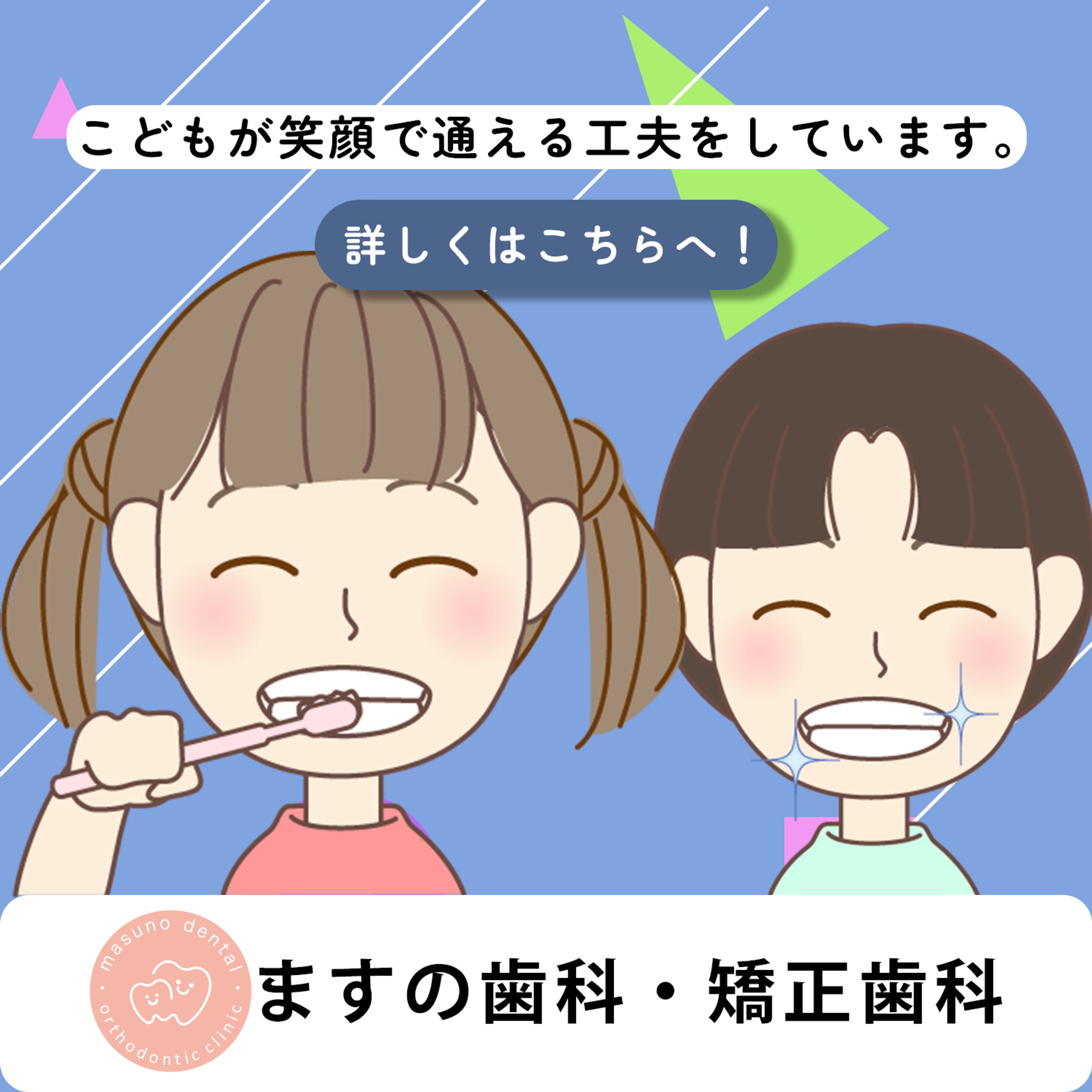 歯医者の小児科用バナー-1