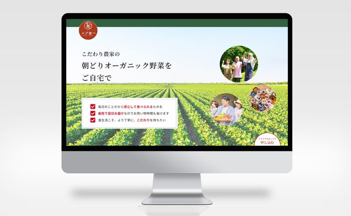 スグ食べ