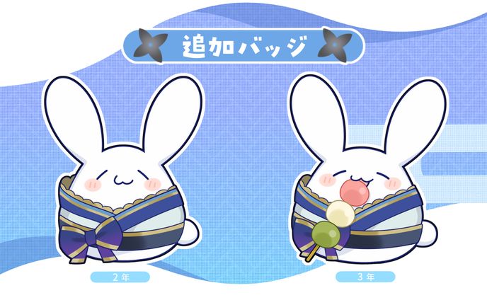 追加バッジ/御月一様