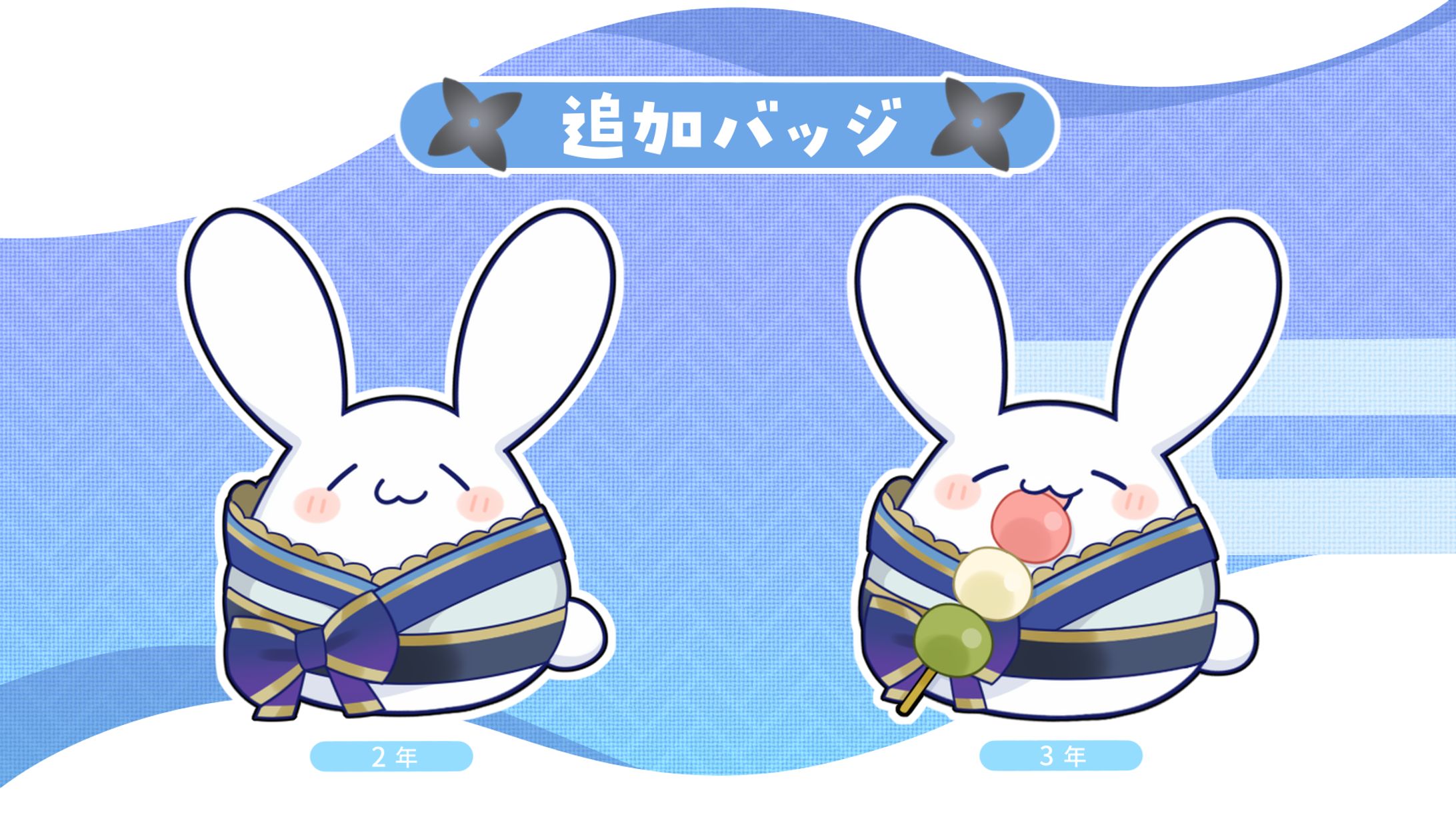 追加バッジ/御月一様-1