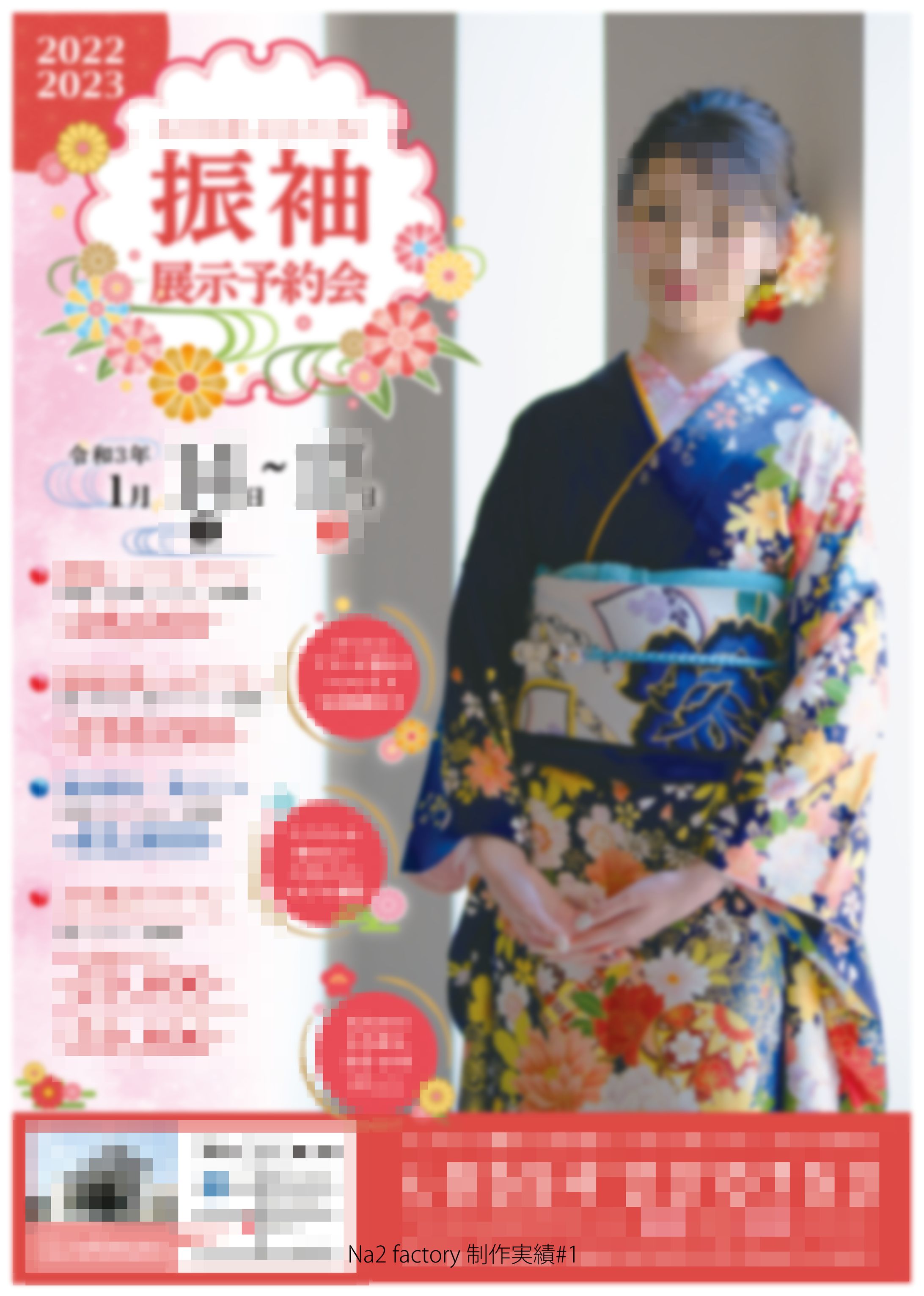 成人式・振袖展示会 A4チラシ-1