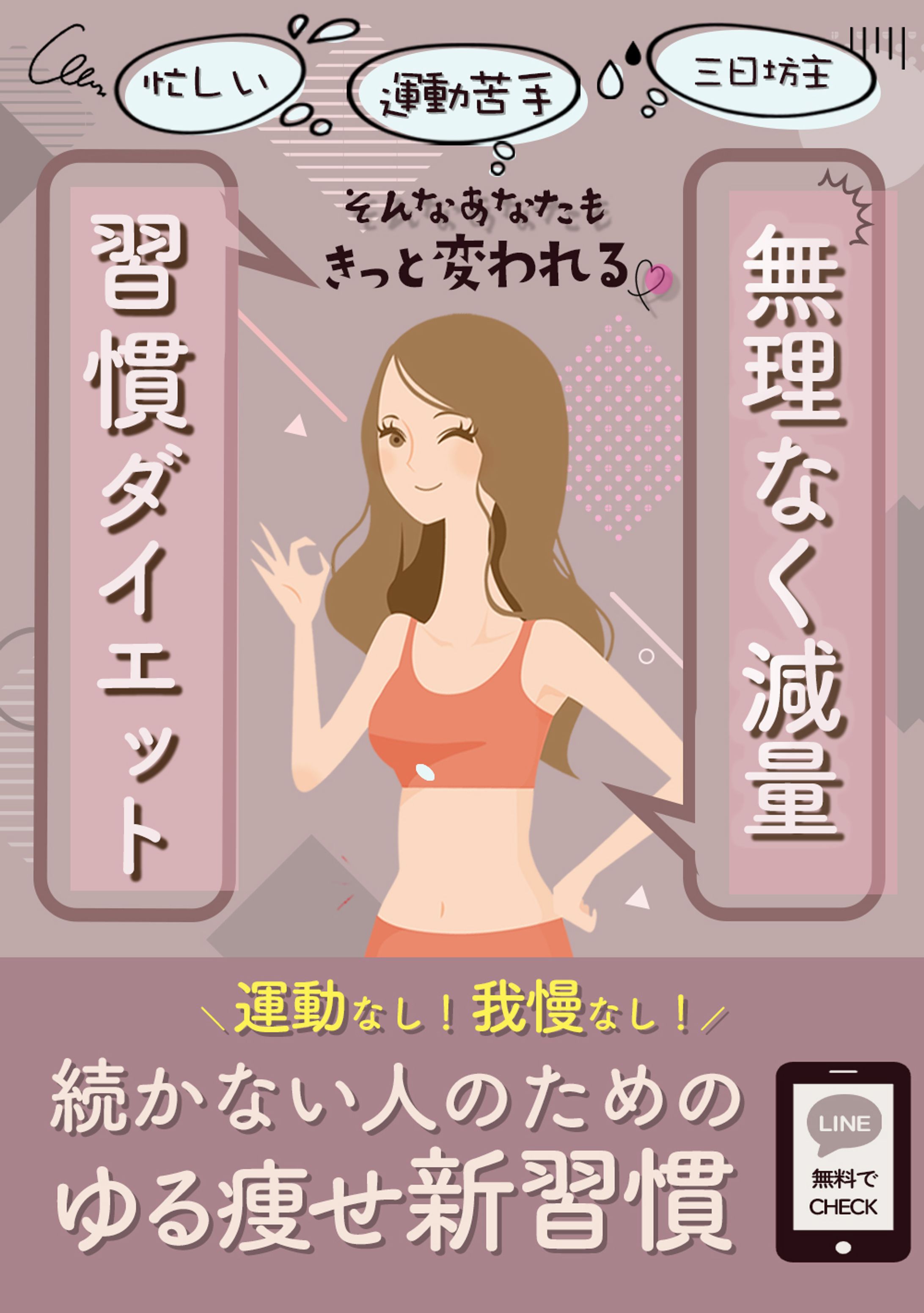 ダイエットバナー-1