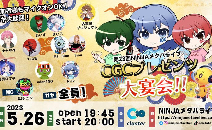 2023.05.26 第23回NINJAメタバライブ 告知バナー