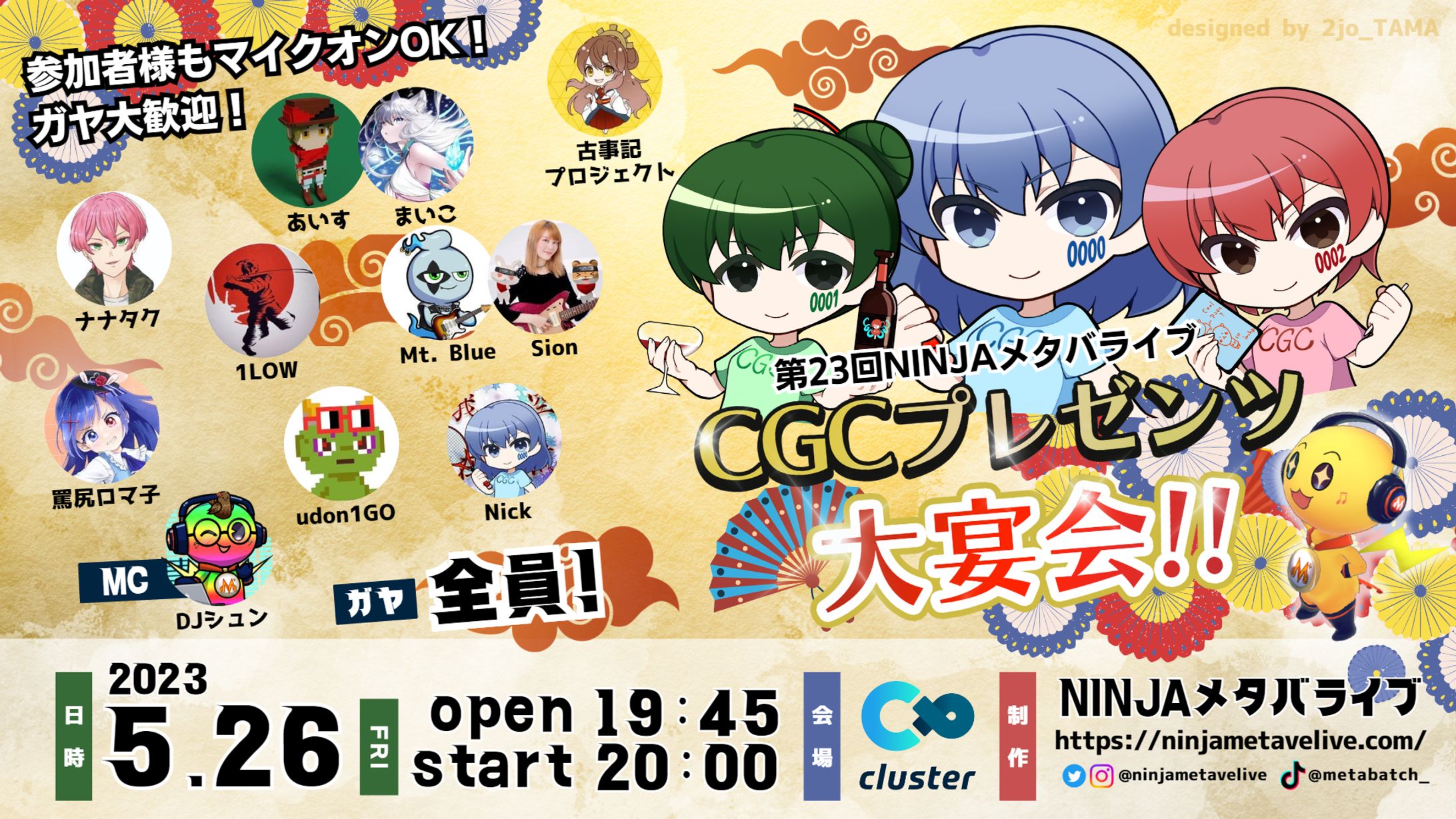 2023.05.26 第23回NINJAメタバライブ 告知バナー-1
