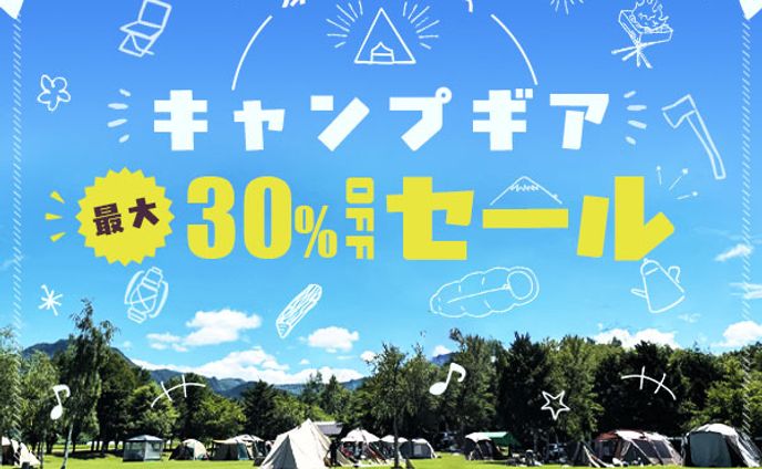 バナー：キャンプギア販売セール