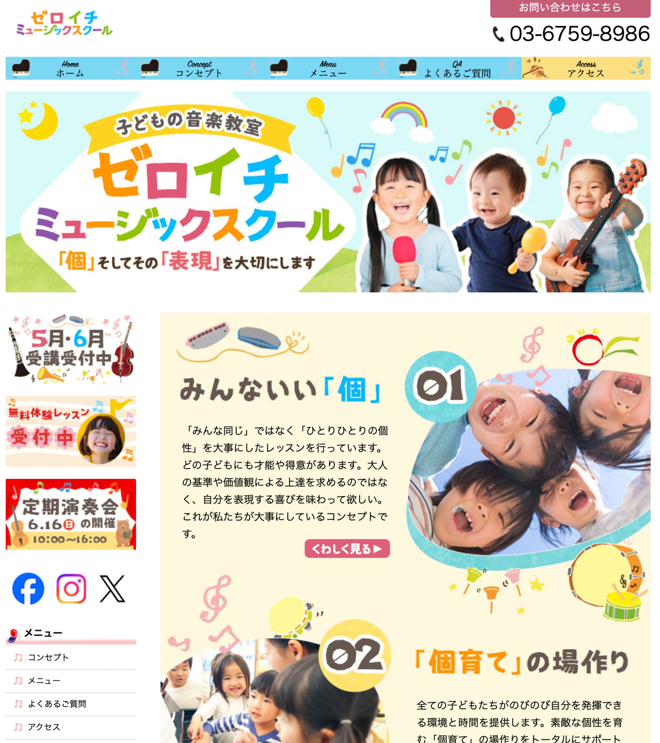 ミュージックスクール_HP-1